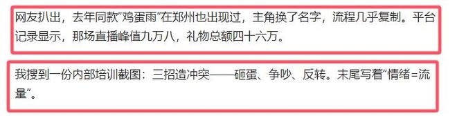 本女方直播礼物满天飞妇联再回应。ky开元棋牌鸡蛋男事件被质疑剧(图4)